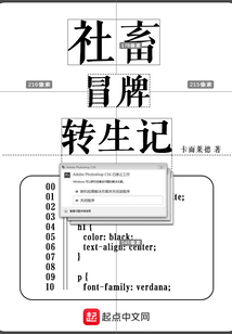 社畜冒牌轉生記