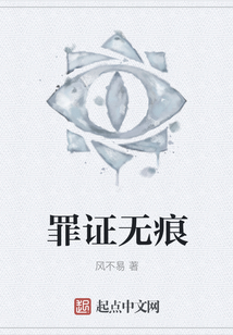 罪证无痕