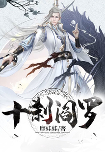 十剎閻羅
