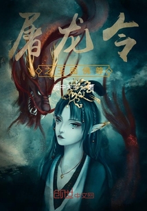 屠龍令之玉面佛尊