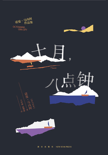 十月，八點鐘
