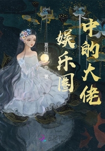 娛樂圈中的大佬