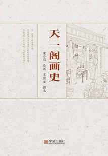 天一閣畫史