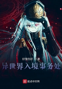 異世界入境事務處