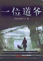 一位道爺在線閱讀