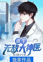 重生无敌大神医