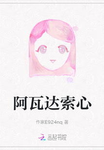 阿瓦達索心