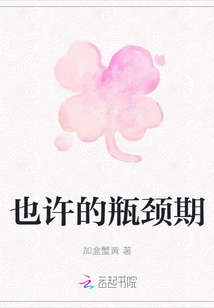 Possible Bottleneck Period