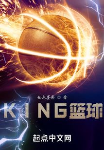 KING籃球