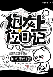 炮灰上位日記