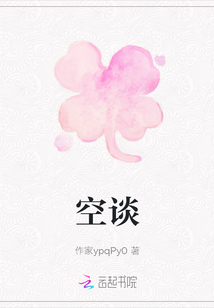 空談