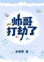 帥哥，打劫了在線閱讀