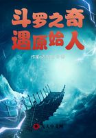 斗罗之奇遇原始人在线阅读