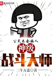 神級(jí)戰(zhàn)斗大師