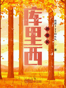 庫里西物理系