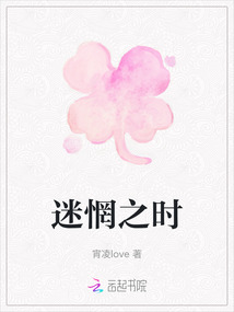 迷惘之時