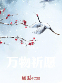 萬物祈愿