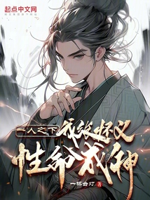 一人之下：我張懷義，性命成神