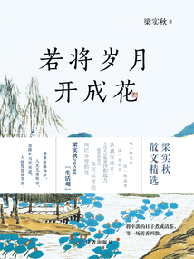 若將歲月開成花