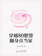 穿越80肥婆翻身喜當(dāng)家在線閱讀