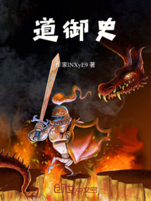 道御史