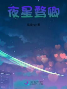 夜星騖卿