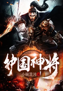 護國神將