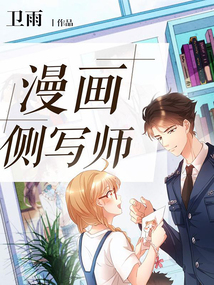 漫畫側寫師