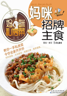 媽咪招牌主食