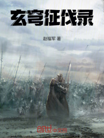 玄穹征伐錄