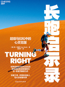 長(zhǎng)跑啟示錄