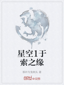 星空1于索之緣