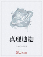 真理迪迦在線閱讀