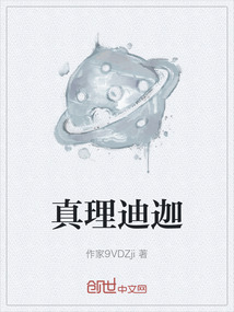 真理迪迦