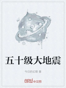 Magnitude 50 Earthquake