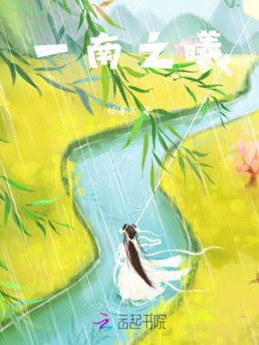一南之曦在线阅读