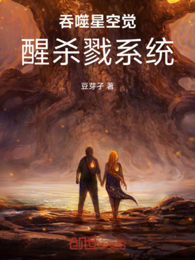 吞噬星空觉醒杀戮系统在线阅读