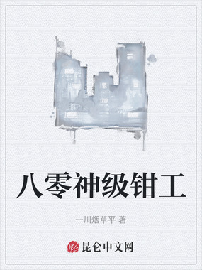 八零神级钳工在线阅读