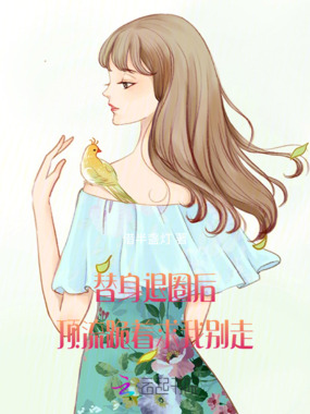替身退圈后,顶流跪着求我别走在线阅读