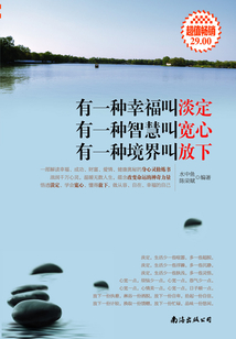 有一種幸福叫淡定 有一種智慧叫寬心 有一種境界叫放下