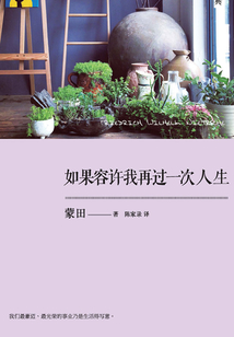 如果容許我再過一次人生