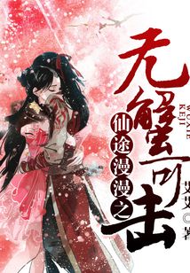 仙途漫漫之無蟹可擊