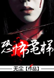 恐怖電梯