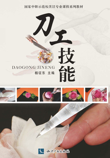 刀工技能