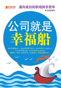 公司就是幸福船