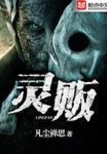 灵贩