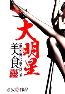 Celebrity Food Star cover