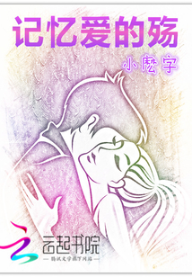 記憶愛的殤