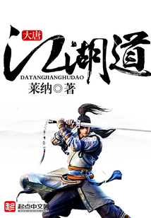 大唐江湖道 cover
