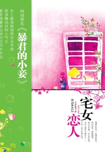 宅女戀人